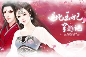 穿越王妃逆袭攻略,逆袭攻略全解析