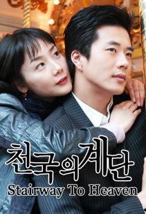 天国的阶梯,爱与救赎的悲壮交响曲