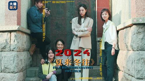 夏来冬往,夏来冬往的岁月流转