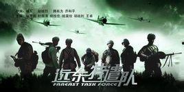 远东特遣队之初试锋芒,初试锋芒，谱写抗战新篇章