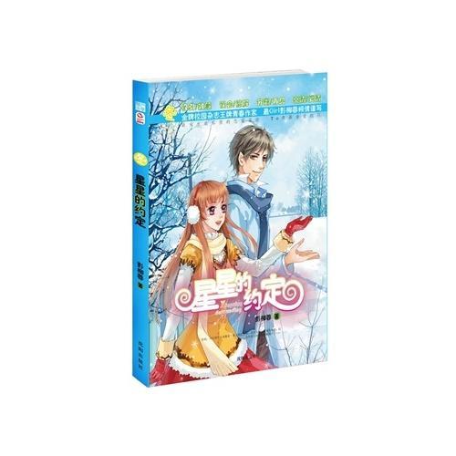 星星的约定,探寻宇宙间的神秘纽带